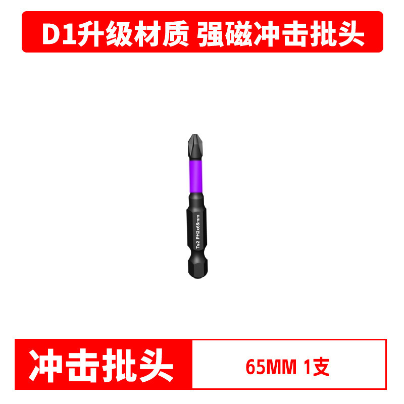 Cross-border strong magnetic anti-slip screwdriver bit, impact-resistant high-hardness screw screwdriver bit, electric drill air screwdriver bit, cross screwdriver bit worker undefined