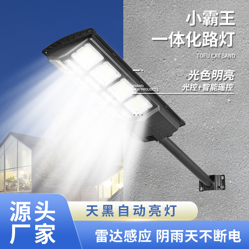 Xiaobawang integrated solar street lamp for rural road projects and outdoor LED solar courtyard lighting full figure