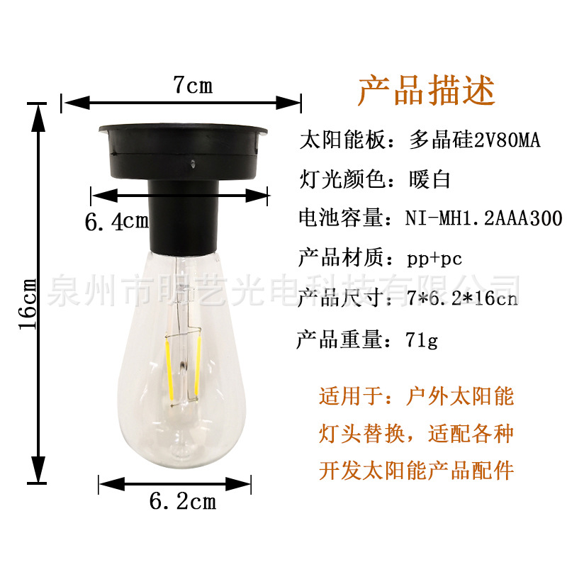 Outdoor solar tungsten filament lamp manufacturer directly supplies solar integrated Edison bulbs in various sizes and universal lamp caps Specification drawing