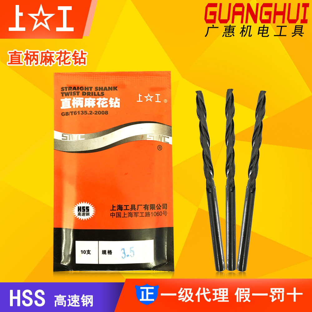 Shanggong straight shank twist drill HSS high-speed steel 2-9.5mm twist drill bit, super hard drill flower, genuine product available for wholesale full figure