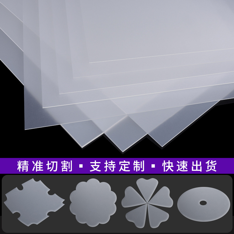 pp board, frosted semi-transparent plastic sheet, hard film, pvc board, high-transparency background layer baffle, can be cut Item Picture