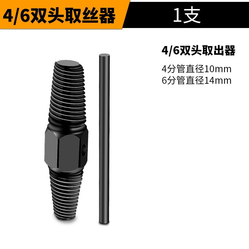 Double-head broken thread remover tool, universal screw, broken faucet and pipe thread, a magic tool for removing broken threads undefined