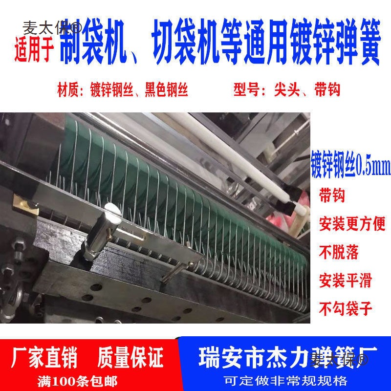 Bag-making machine, galvanized spring, feeding rubber roller, spring oil seal, pointed head, hot and cold bag cutting machine, 3mm tension spring hanging Maitai bao Application Scenario