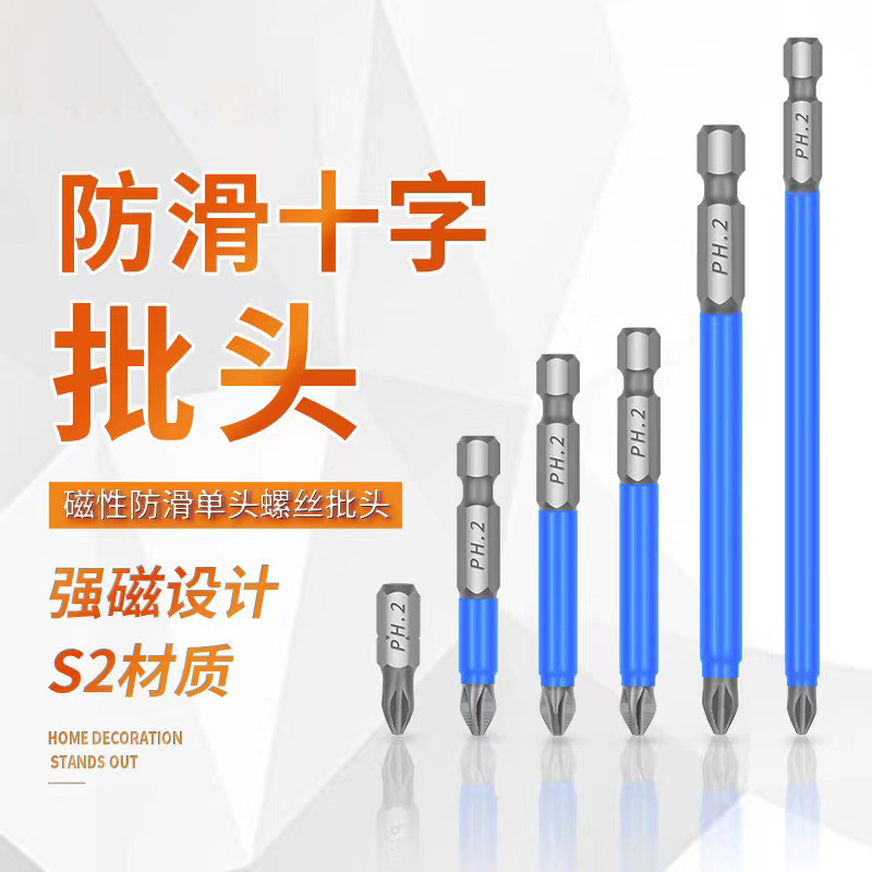 S2 Anti-slip screwdriver bit, electric air screwdriver tip, electric screwdriver bit, strong magnetic screwdriver bit, PH2 anti-slip cross screwdriver bit full figure