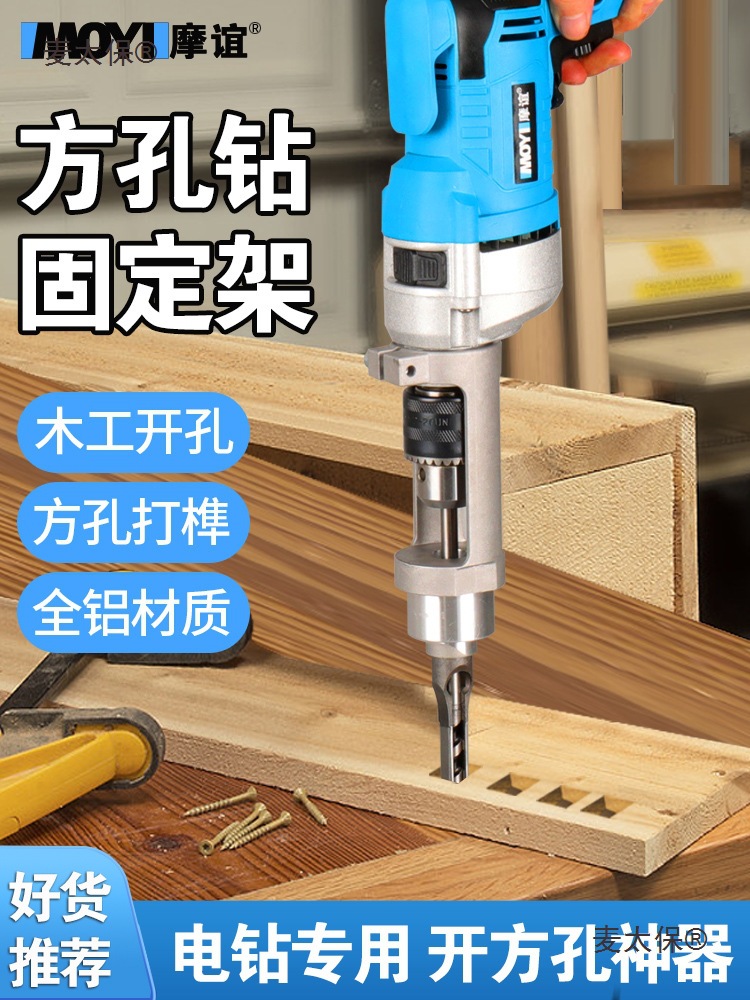 Woodworking square hole opener, drill bit, hand electric drill, mortise and tenon joint magic tool, comprehensive square opening tools, square hole drill, Gumai Taibao full figure