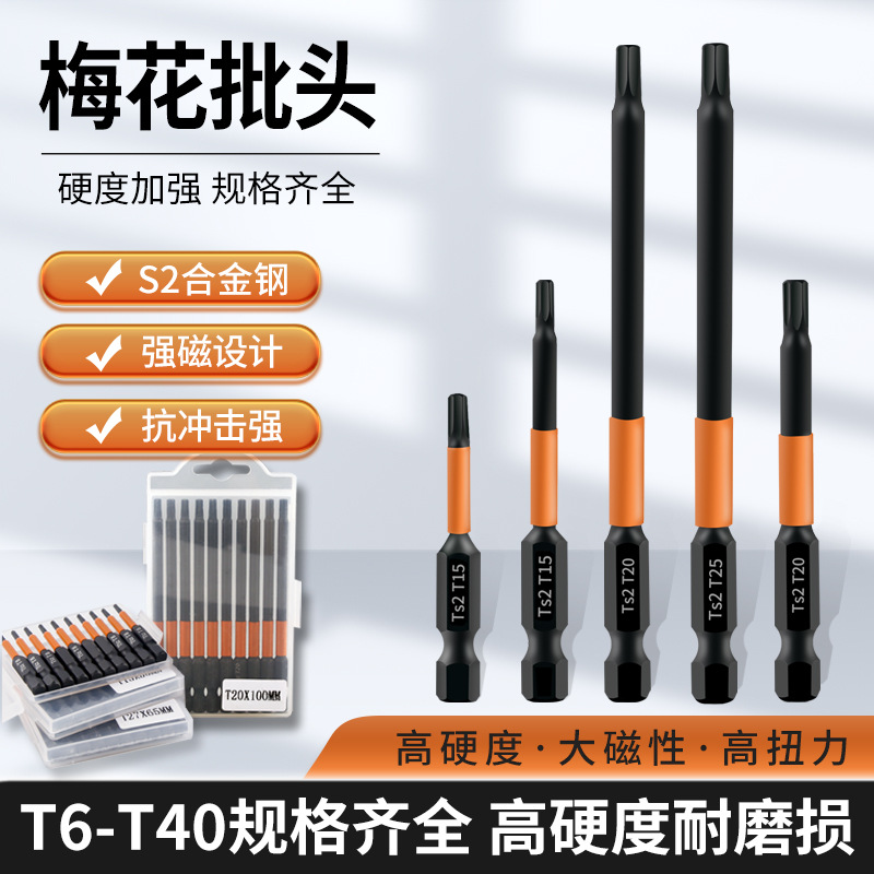 Plum blossom screwdriver bits T6-T40 without holes, 50/65/100MM, phosphated black hex socket screwdriver bits, electric screwdriver full figure