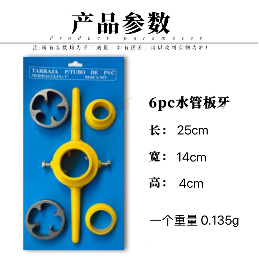 6-piece set of tap water pipe plastic plate teeth for easy threading 1/2 and 3/4 PVC pipe tap plate teeth Application Scenario