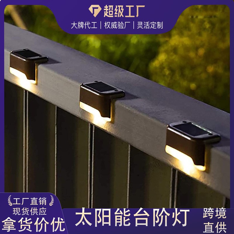 Solar step lights, outdoor fence lights, fence lights, decorative staircase lights, courtyard railing lights, solar step lights full figure
