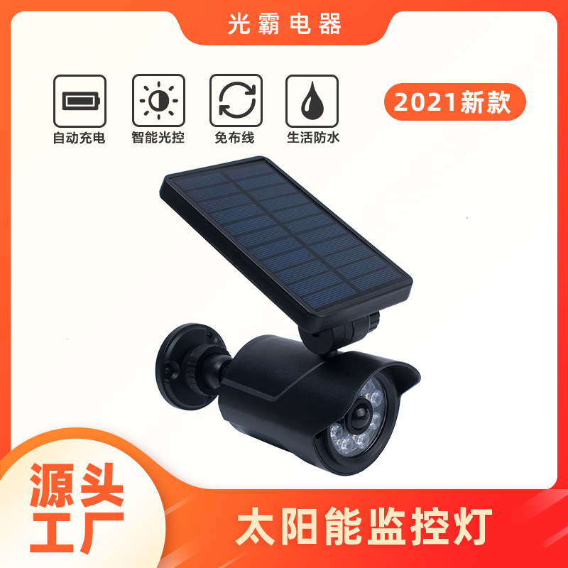 Solar-powered surveillance lamp, intelligent human body sensing detection, camouflage surveillance wall lamp, outdoor led simulation camera street lamp full figure