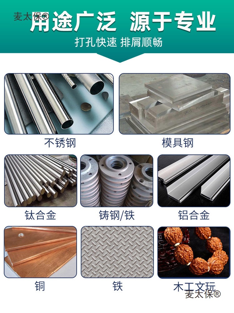 Cobalt-containing twist drill bit, stainless steel special metal plate, wood drilling rotary head, high-hardness alloy drill, Maitabao Application Scenario