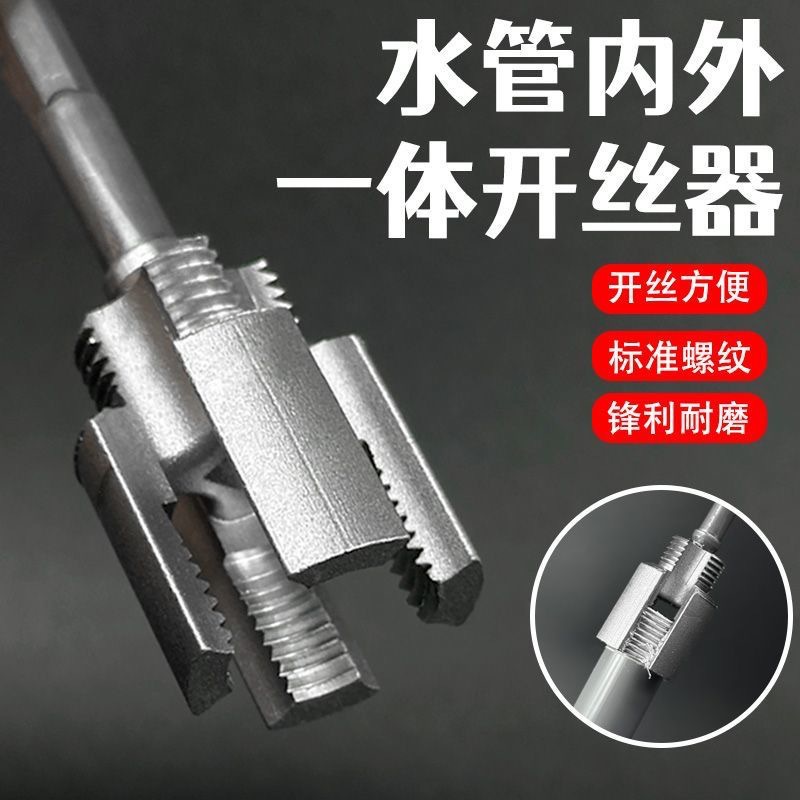 Household water pipe internal and external thread opener, 46-point universal new type of integrated electric drill for tapping, new PPR water pipe threading details Picture