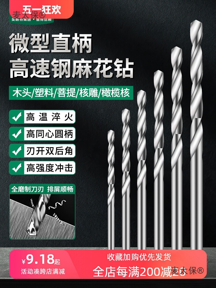 Straight-shank small twist drill bit set, electric grinding accessories, thin metal and plastic drilling 0.53.0mm, 10-piece set of Mtaibao full figure