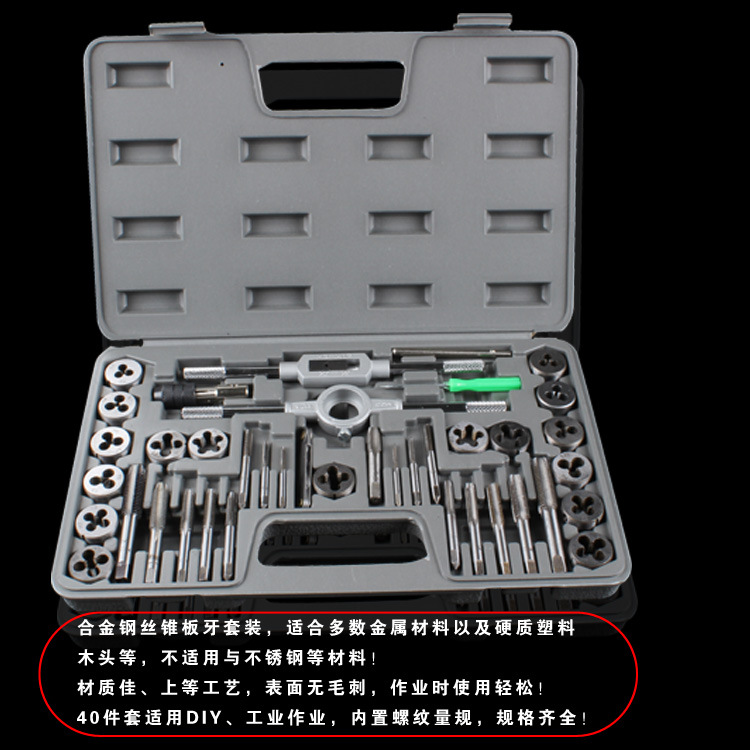 40-piece tap and die set, high-quality complete set, tap and die frame, tap and die, tap winch 40PC large frame Specification drawing