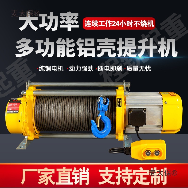 Multi-functional hoist, 220v household winch, 1-ton, 2T electric hoist, 380v building decoration, Xiaomai Taibao details Picture