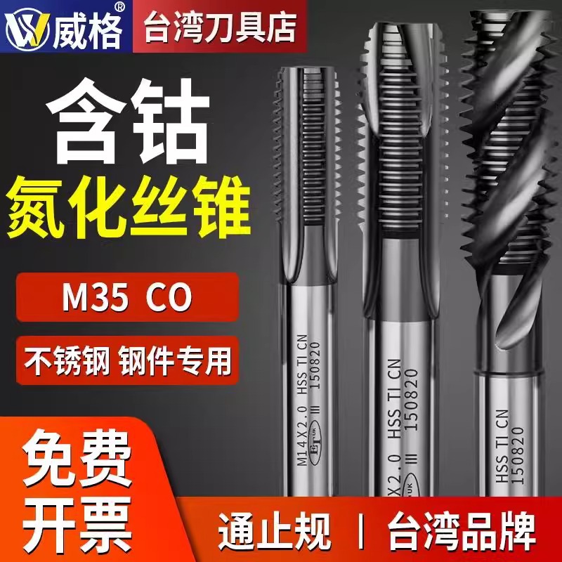 Taiwan M35 cobalt-containing nitriding machine tap tip spiral tapping stainless steel special drill bit M4/6/8 full figure