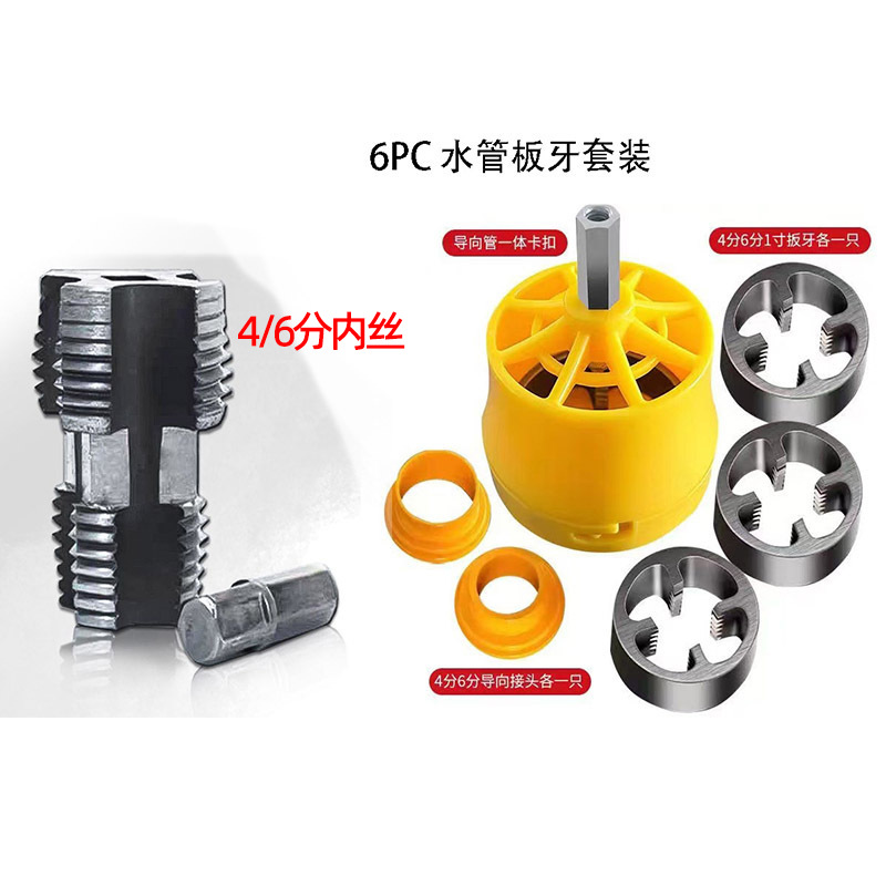 PPR pipe inner hole opener 4/6 split electric drill, electric tapping tool, universal inner tap wrench for pvc pipes undefined