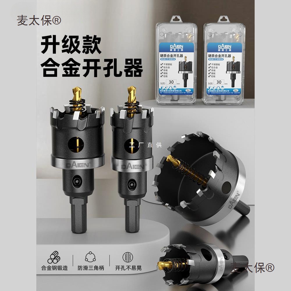 Stainless steel hole opener, metal drilling drill bit, special opening for drilling and reaming of aluminum alloy iron sheet and steel plate, Mai Taibao full figure