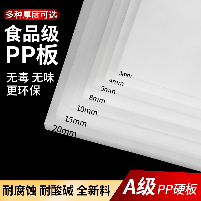 White pp board, plastic board, hard board, pvc board, pe board, nylon board, rubber board, hard waterproof board, pad board, water tank processing undefined