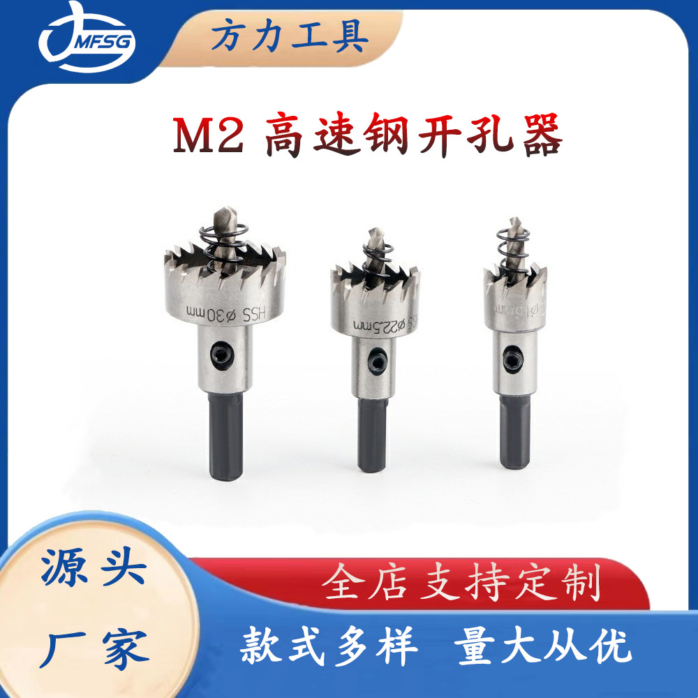 Fangli high-speed steel hole opener, stainless steel metal sheet, round pipe, aluminum alloy drilling and reaming factory direct sales drill bits full figure