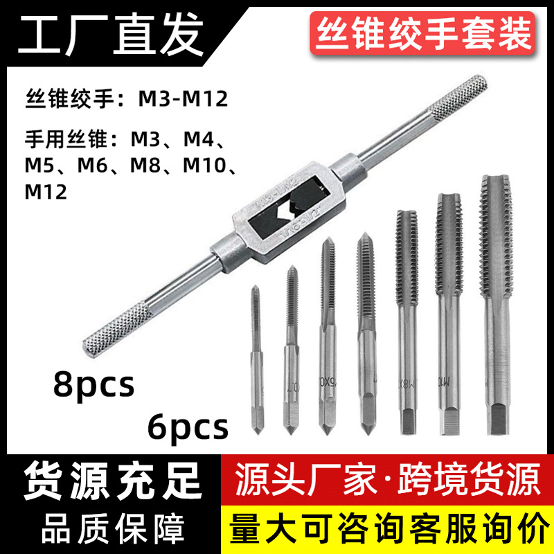 Hand tap 3-12 eight-piece set, tap wrench, complete set of taps, hand tap winch, complete set of threads full figure