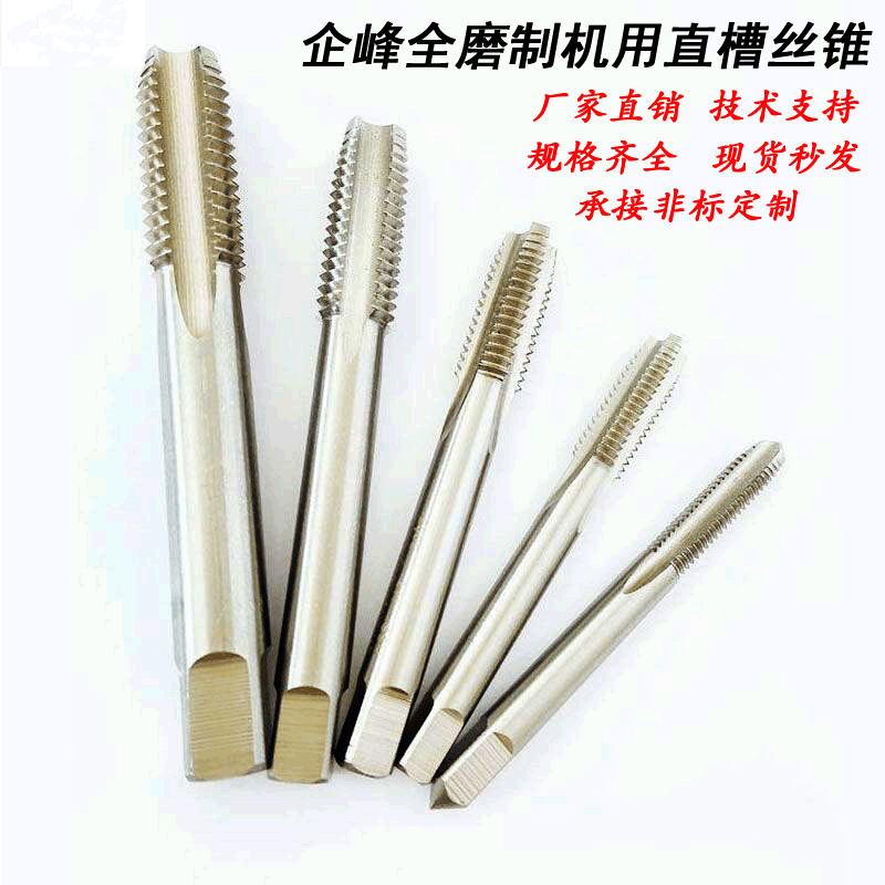 Qifeng straight groove taps 6542 high-speed steel machine taps, HSS taps, fully ground taps, taps wholesale M4, M5 full figure