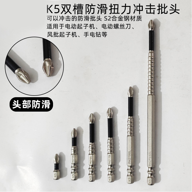K5 sand nickel anti-slip and impact-resistant torque screwdriver bit PH2 industrial-grade screwdriver tip strong magnetic air screwdriver bit full figure
