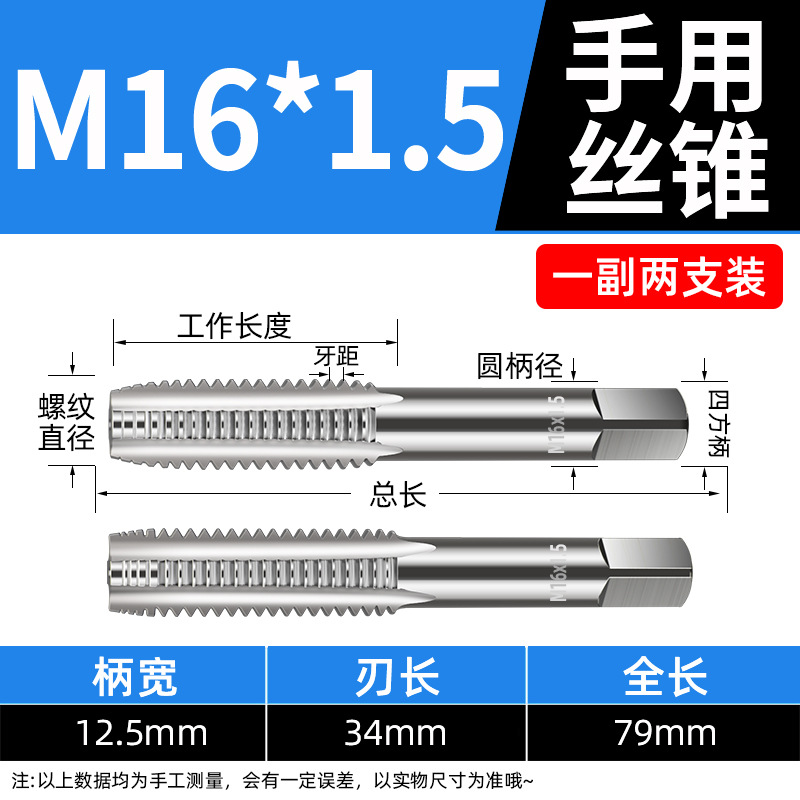 Hand-use fine thread taps M8, M12, M14, M16, M18, M20, x1 *1.25x1.5 tap set, manual tapping tools undefined