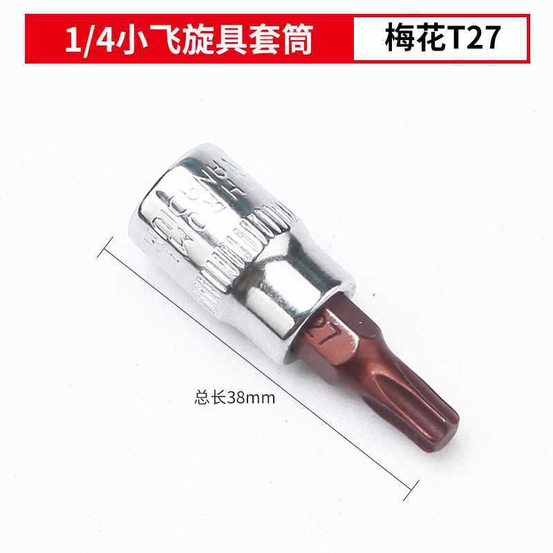 1/4 Xiaofei socket wrench T25, T8, H4, H6, hexagon socket straight cross type screwdriver head undefined
