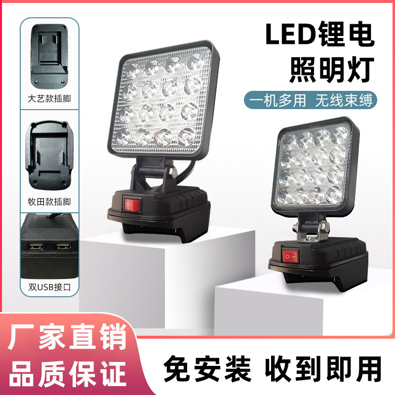 Special multi-functional rechargeable LED light, Makita lithium battery work light, emergency light, dual USB compatible with mobile phones full figure