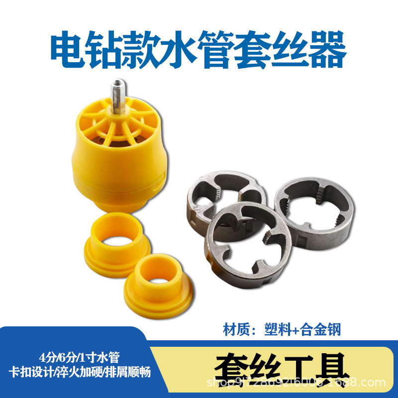 Electric model, electric drill pipe fitting upgrade, hand electric drill threading machine, PPR thread set, labor-saving thread wrench 1 details Picture