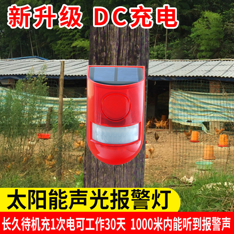 Solar-powered alarm light, sound and light anti-theft, infrared human body sensor remote control warning, flashing light for household use full figure