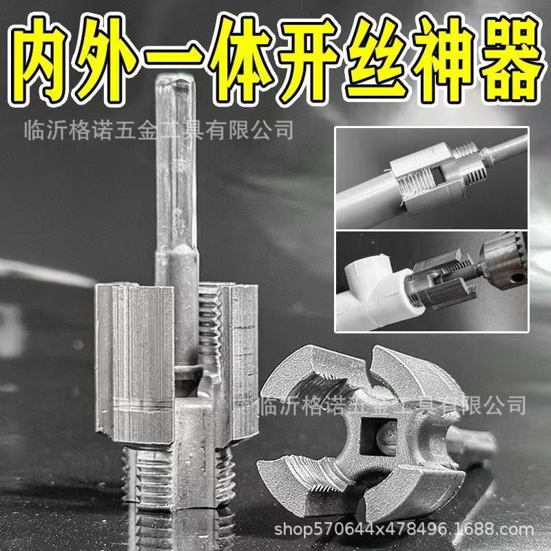New type of water pipe internal and external thread integrated thread opener drill bit, 4-inch water pipe PPRPPE universal thread opener tool for electric drills Specification drawing