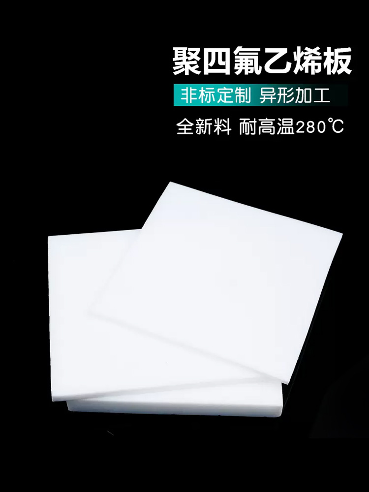 Zero-cut Teflon plate, polytetrafluoroethylene plate, PTFE plate, Teflon block, plastic king, PTFE plate and rod processing and engraving Application Scenario