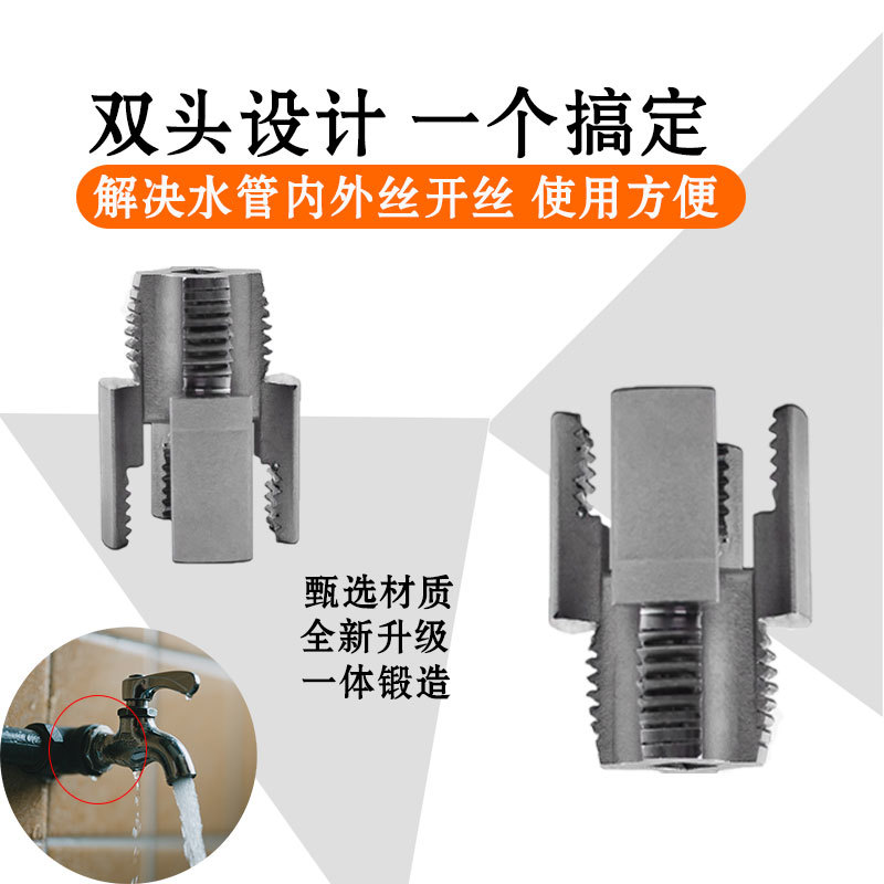 PPR water pipe 4-point 6-point internal and external thread integrated thread cutter, thread tapping cone plate thread sleeve thread cutter Item Picture
