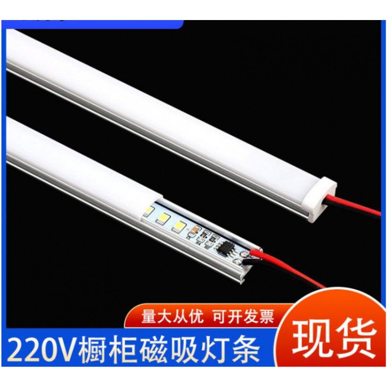 220v magnetic light strips, ultra-bright cabinets, wine cabinets, supermarket shelves, display counters, high-voltage driverless led hard light strips full figure