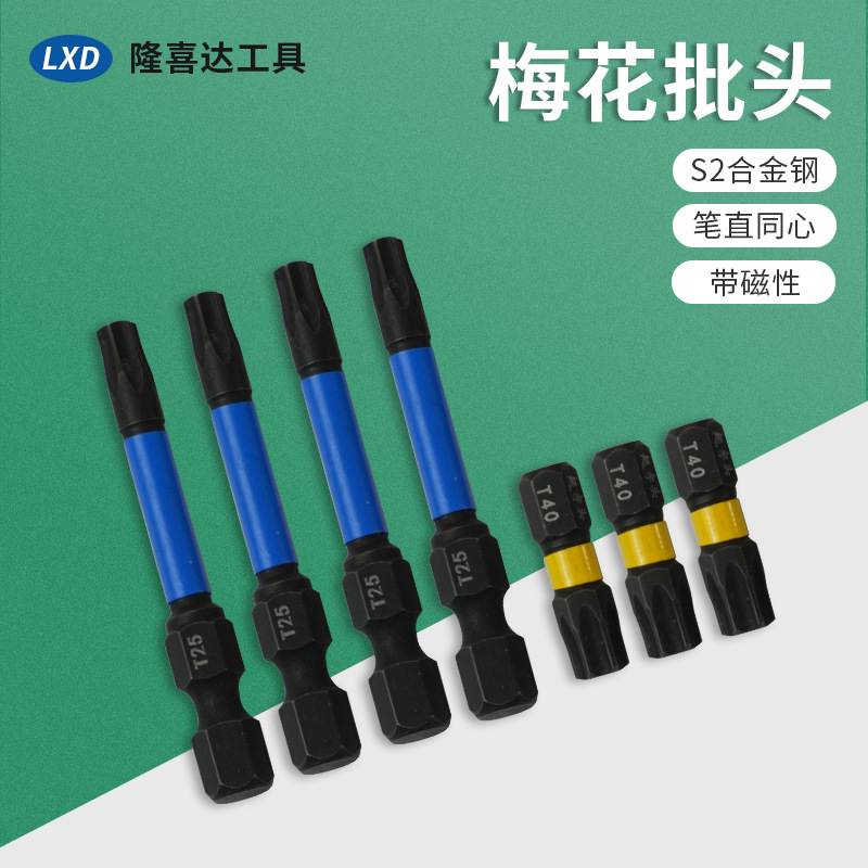 Factory direct supply of high-torque plum blossom bits, strong magnetic plum blossom bits, colored rubber sleeve bits, T4-T40 specifications available full figure