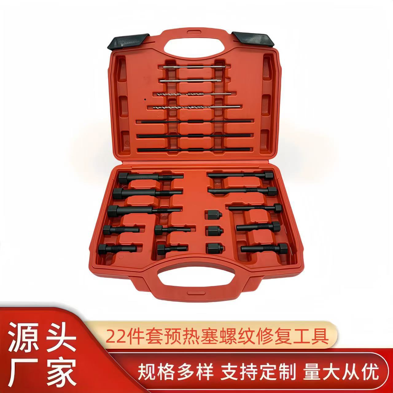 22-piece set of preheating plug thread repair tools, preheating plug disassembly and assembly tools, thread repair tools full figure