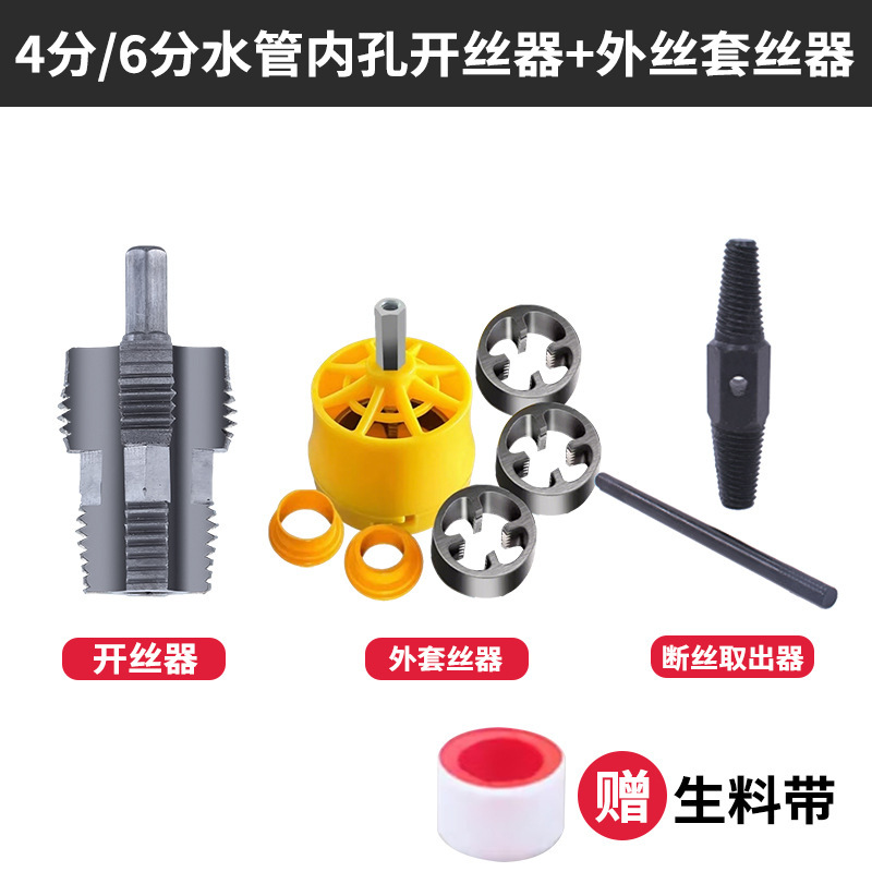 New German 4/6 minute 1-inch internal thread opener, PPR water pipe, pvc plastic electric tap plate, thread and tap set undefined