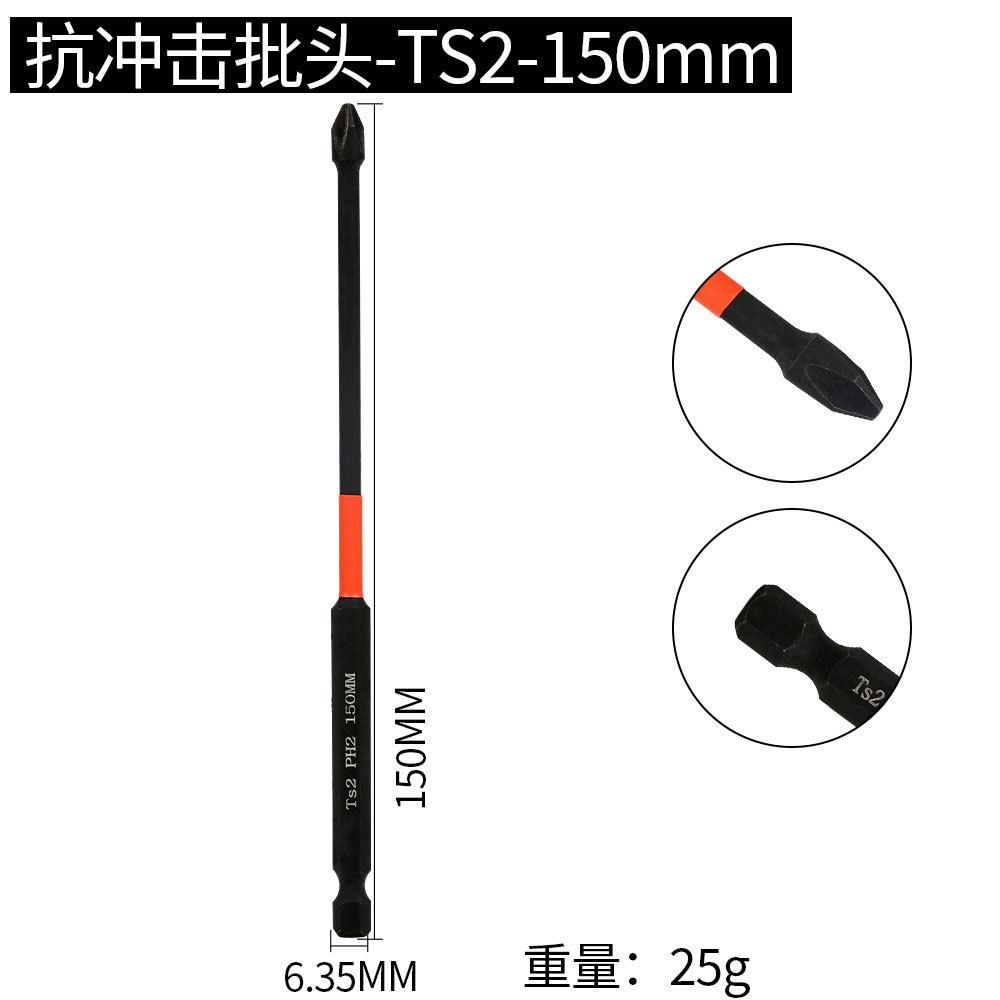 Impact strong magnetic screwdriver head cross S2 high hardness screwdriver, hand drill screw set, electric screwdriver impact screwdriver head undefined