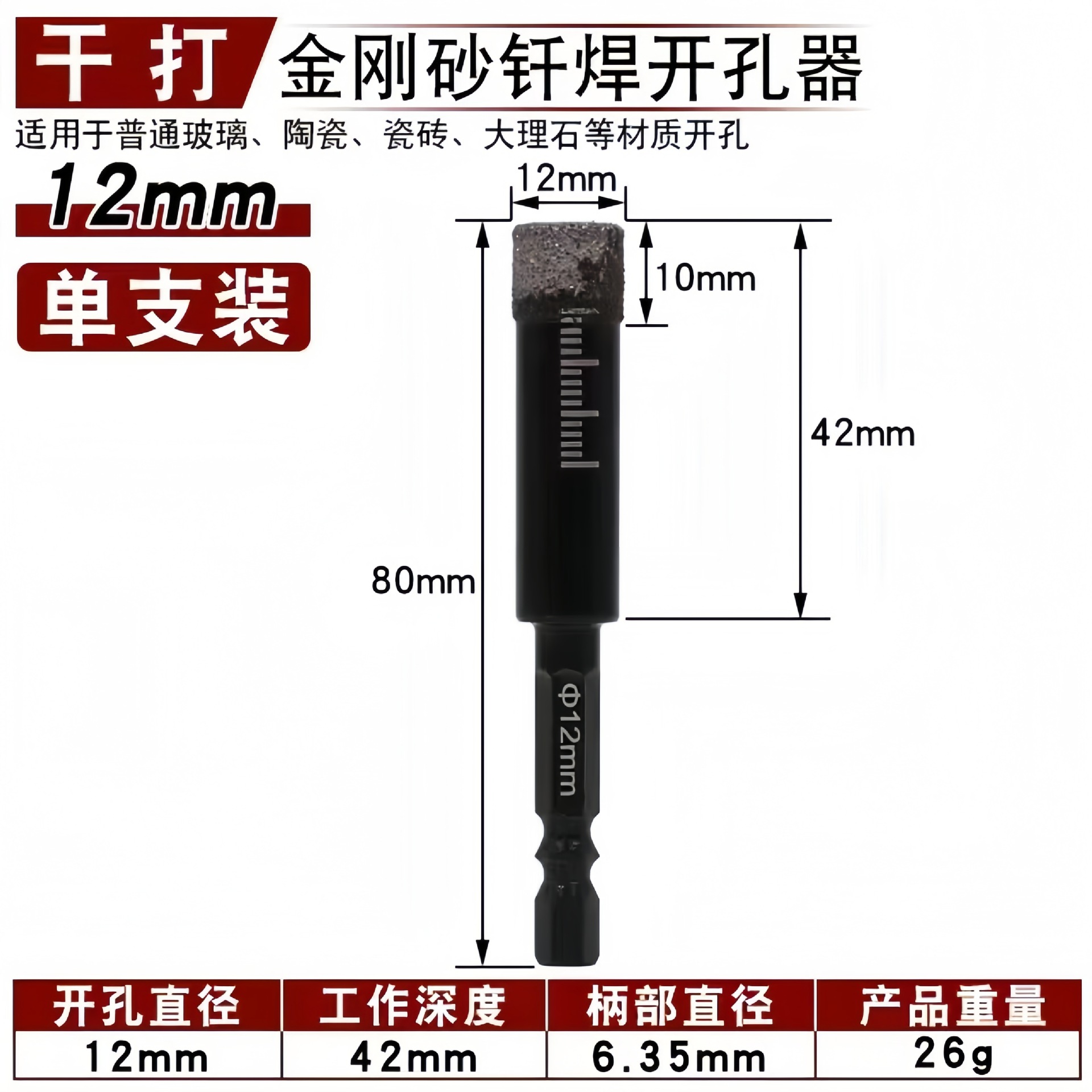 Tile drilling drill bit without water, dry-drilled marble, stone ceramic, all-ceramic vitrified tile brazing hole opener undefined