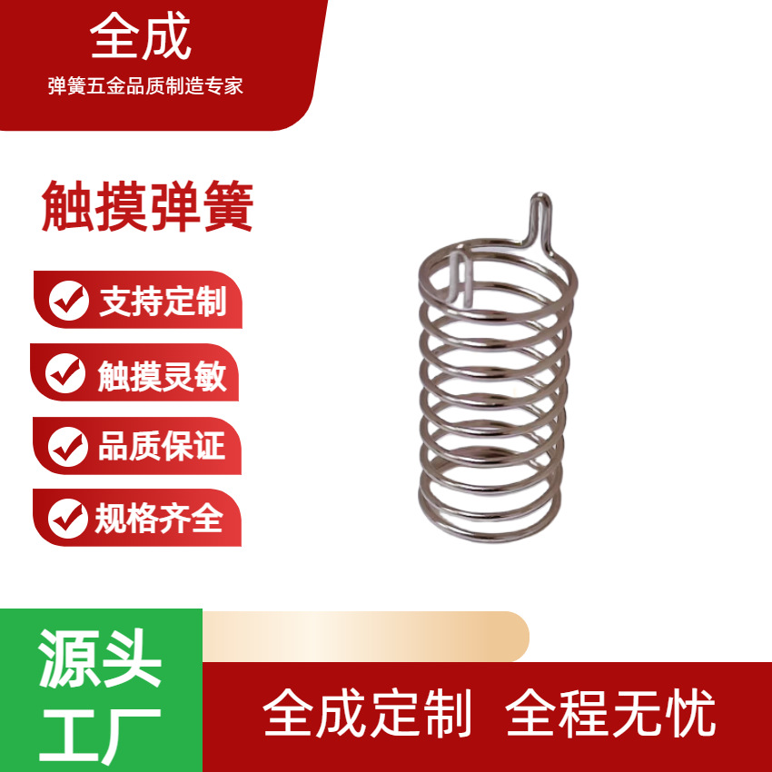 In Shenzhen, there are many types of smart touch spring buttons, spring switches and induction springs available for selection undefined