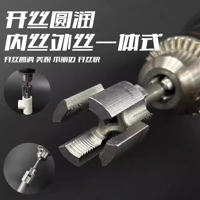 Water pipe internal thread and external thread opener, 4/6 PPR water pipe universal electric tap, external thread die tool details Picture