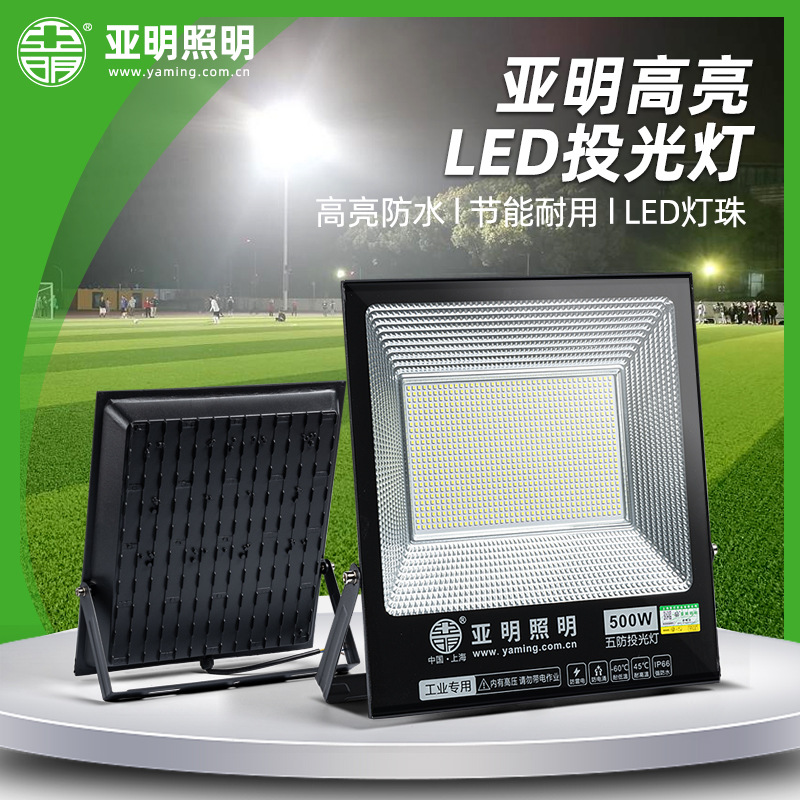 Factory direct sales of Shanghai Yaming LED floodlights, IP66 outdoor waterproof aluminum material billboards, garden lights and floodlights full figure