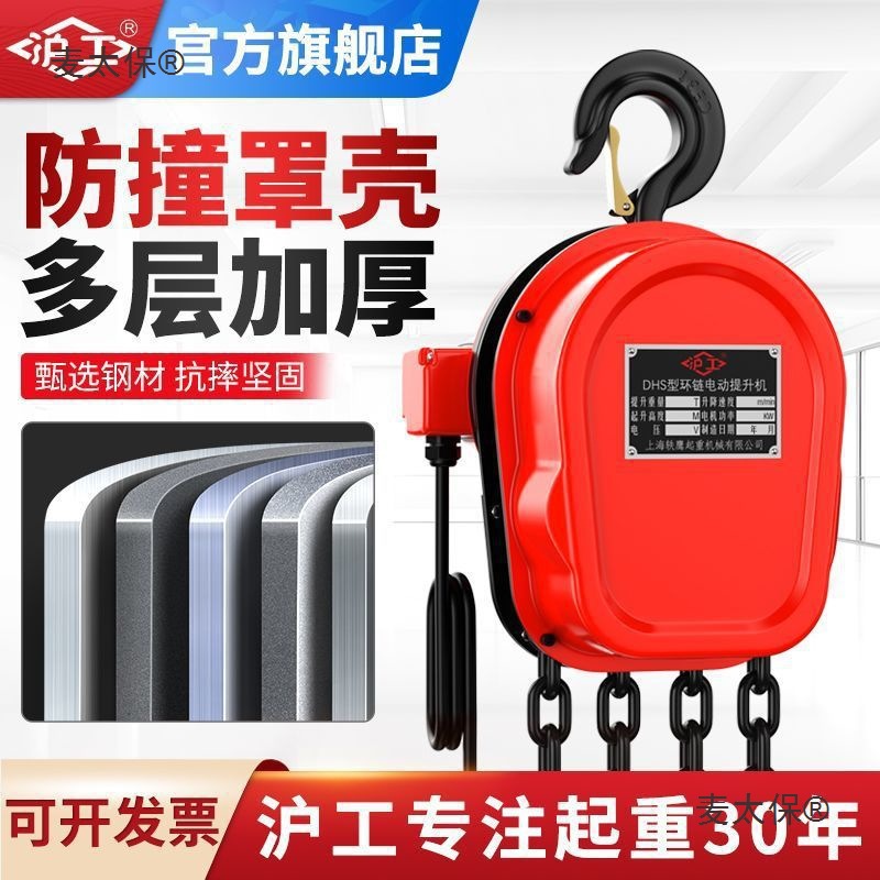 Hugong chain hoist 380V1/2/3/5-ton 10t group crane electric hoist chain hoist, Mai Taibao full figure