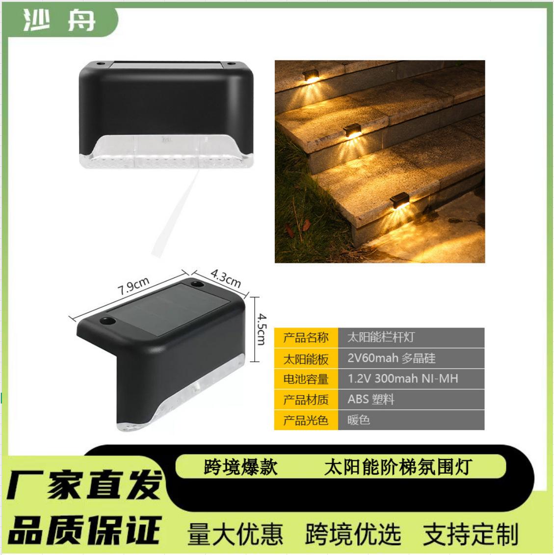 Cross-border solar steps, outdoor waterproof step lights, lawn landscape courtyard decorative lights, led staircase seven-character lights full figure