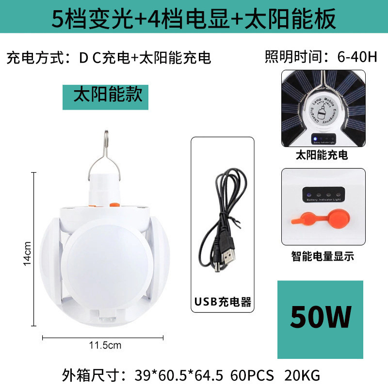 Solar-powered charging football lights, five-sided illuminated camping lights, led charging lights, emergency lighting for power outages at night market stalls Specification drawing