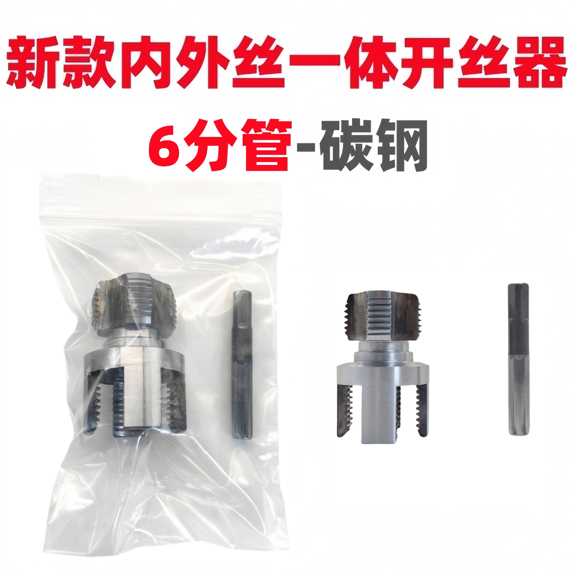 New type of pipe internal and external thread integrated thread cutter 4 points 6 points New PPRPPE pipe internal and external thread integrated thread tool undefined