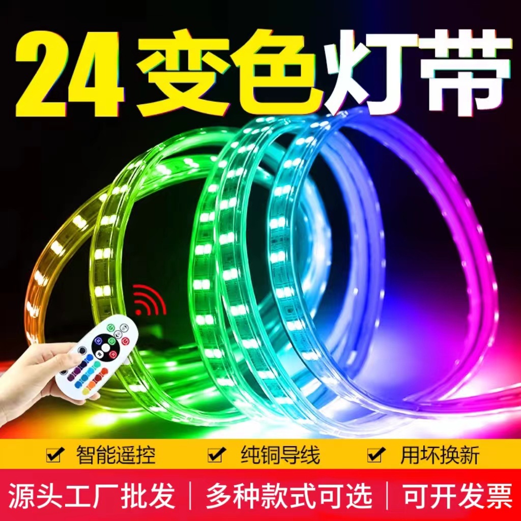 RGB seven-color color-changing outdoor waterproof ambient light strip, ceiling, living room, bedroom, 24-color neon home remote control full figure