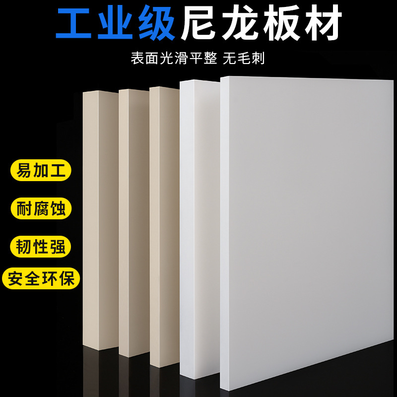 White pa66 nylon sheet processing, mc insulating rubber sheet, hard plastic block, waterproof partition, wear-resistant zero-cutting details Picture