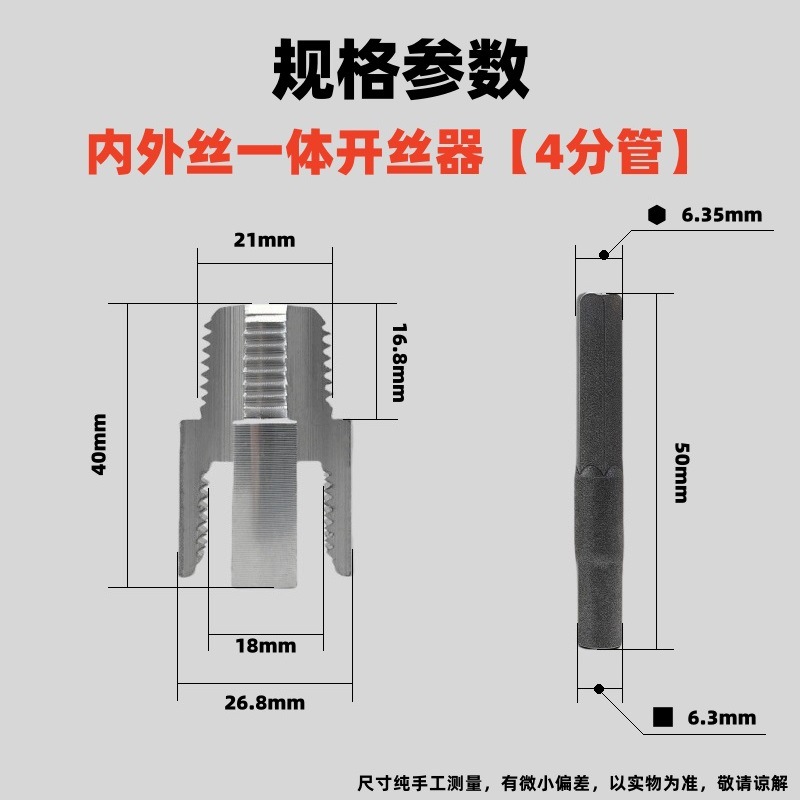 New type of pipe internal and external thread integrated thread cutter 4 points 6 points New PPRPPE pipe internal and external thread integrated thread tool Application Scenario